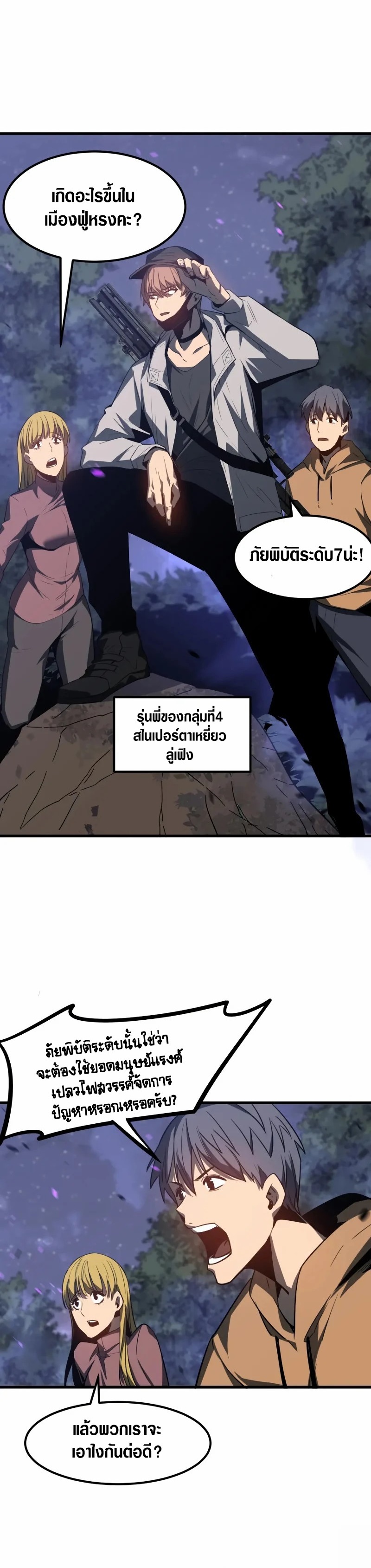 Super Evolution ตอนที่ 89 หน้า 3