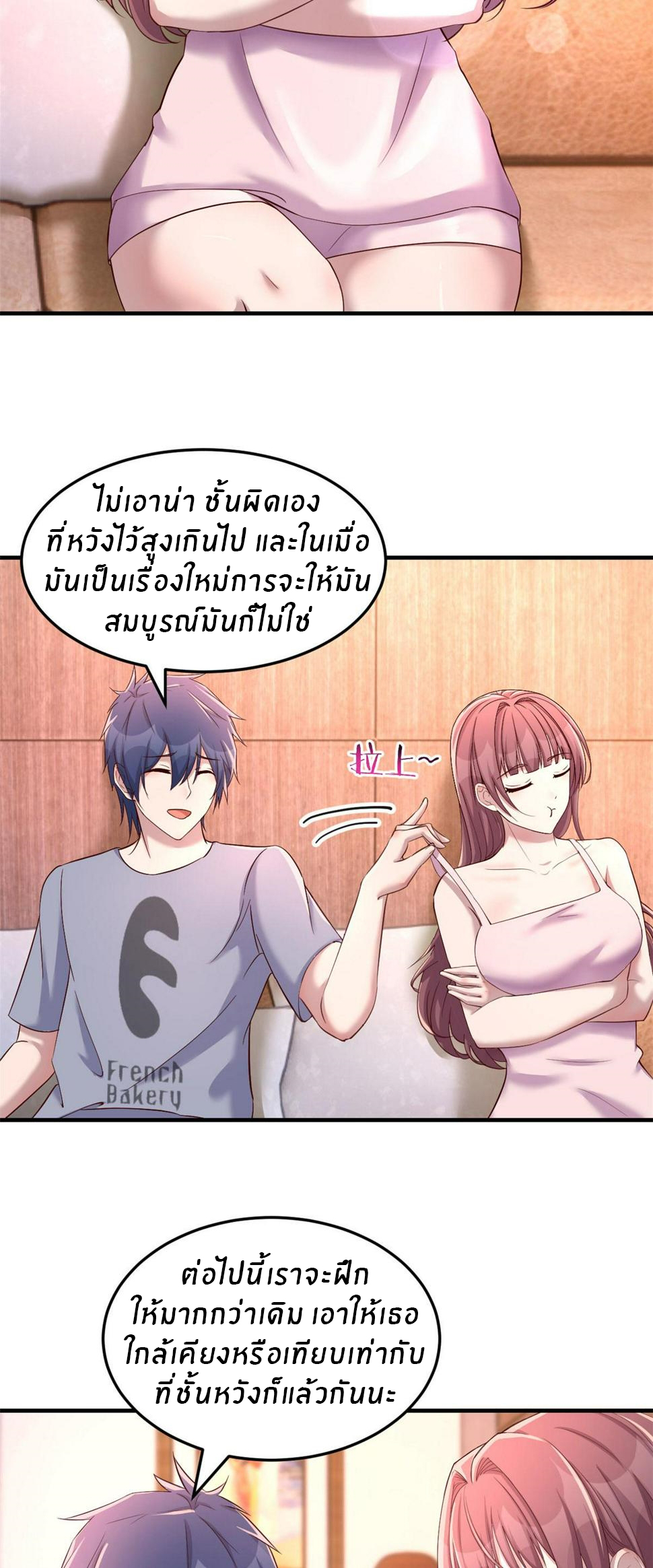 พี่สาวอยากเล่นคุณ ตอนที่ 123 หน้า 7