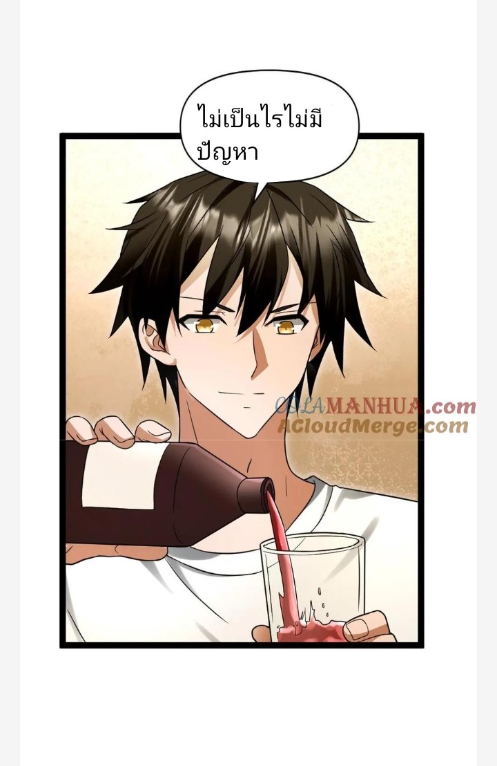 ฉันมีเซฟเฮาว์ในวันโลกาวินาศ ตอนที่ 41 หน้า 19