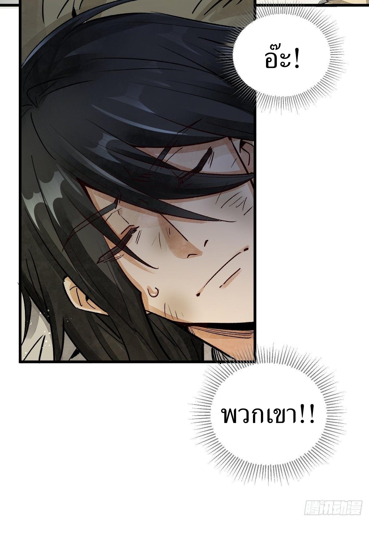 Lan Ke Qi Yuan ตอนที่ 2 หน้า 10