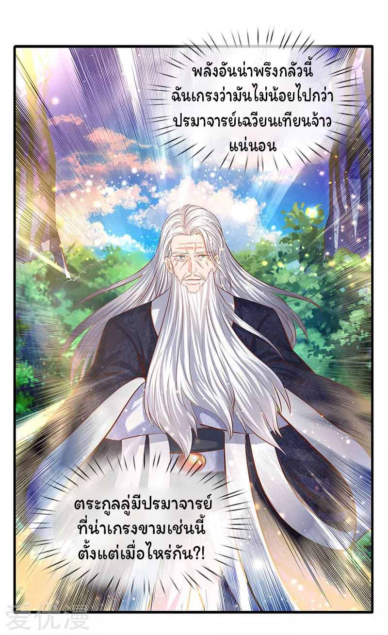 ราชาเทพนิรันดร์ (Eternal god king) ตอนที่ 54 หน้า 3