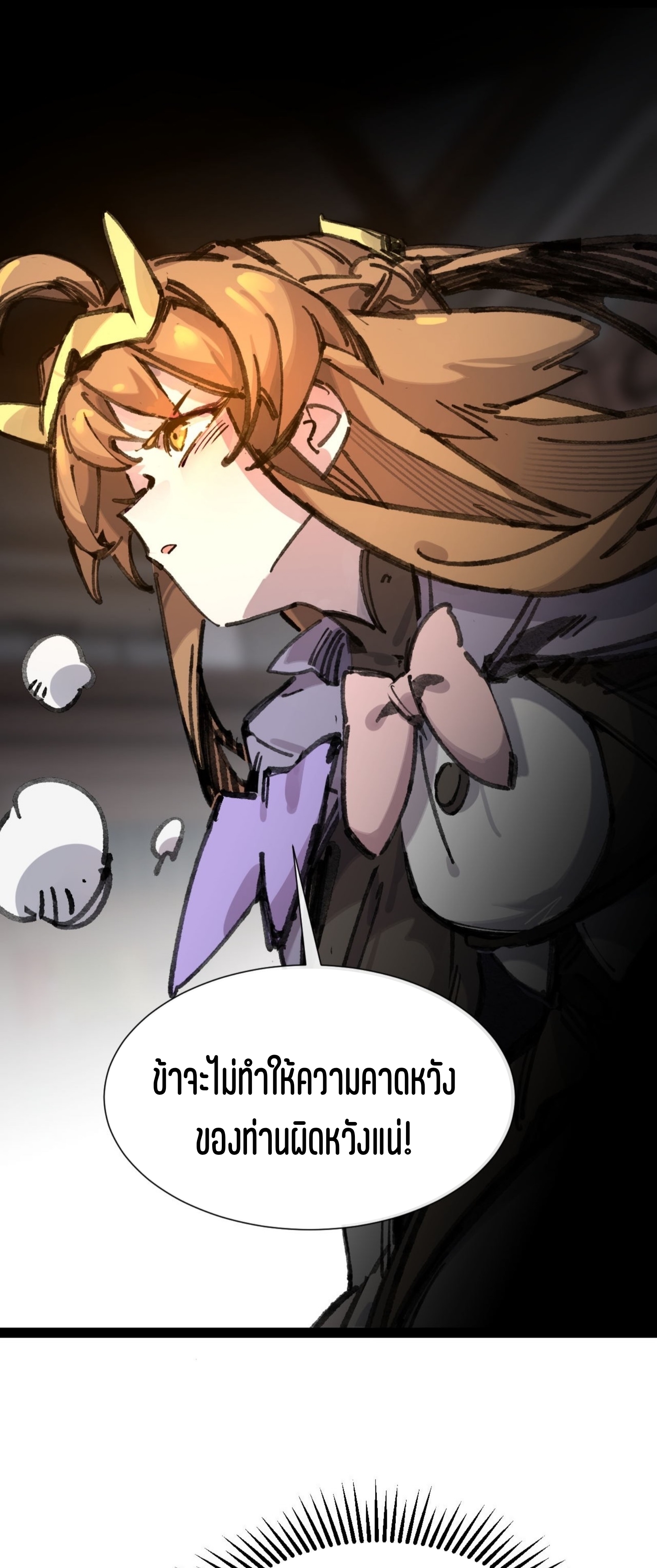 เจ้าหญิงไร้ค่า LV999 ตอนที่ 8 หน้า 53