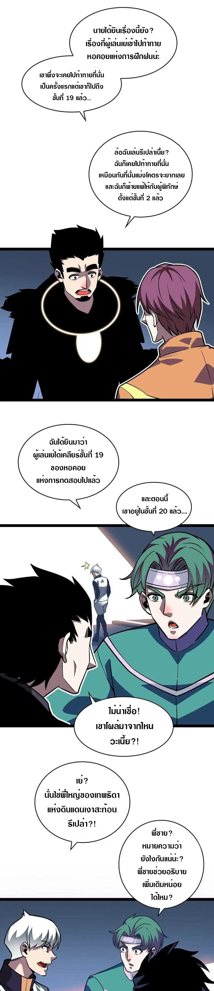 [จบ] เริ่มต้นใหม่ด้วยการเล่นเกมอย่างจริงจัง - It All Starts With Playing Game Seriously ตอนที่ 52 หน้า 7