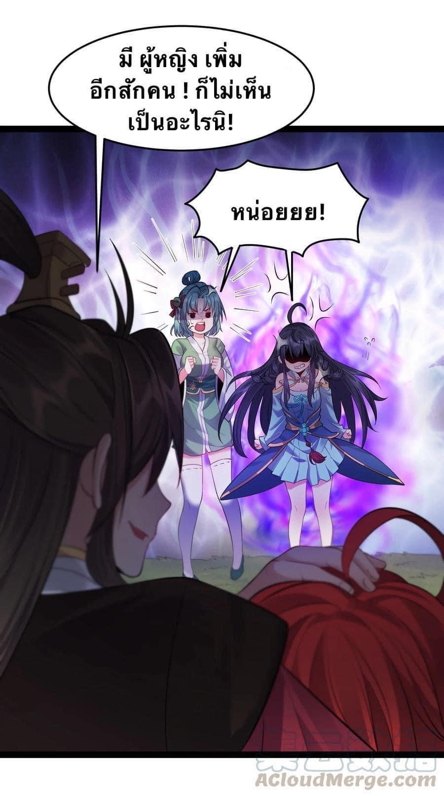 เทพวายร้ายกลับชาติมาเกิดใหม่ ตอนที่ 28 หน้า 17