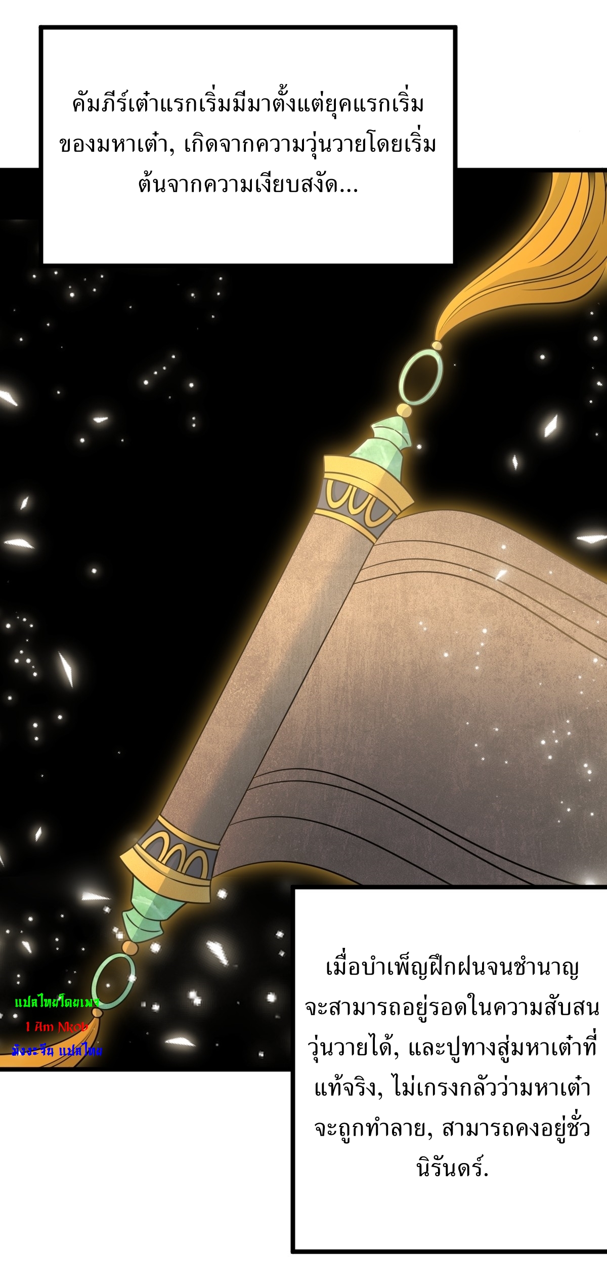 เก็บตัวร้อยปี จากนี้พี่ขอเทพ! INVINCIBLE AFTER A HUNDRED YEARS OF SECLUSION ตอนที่ 144 หน้า 27