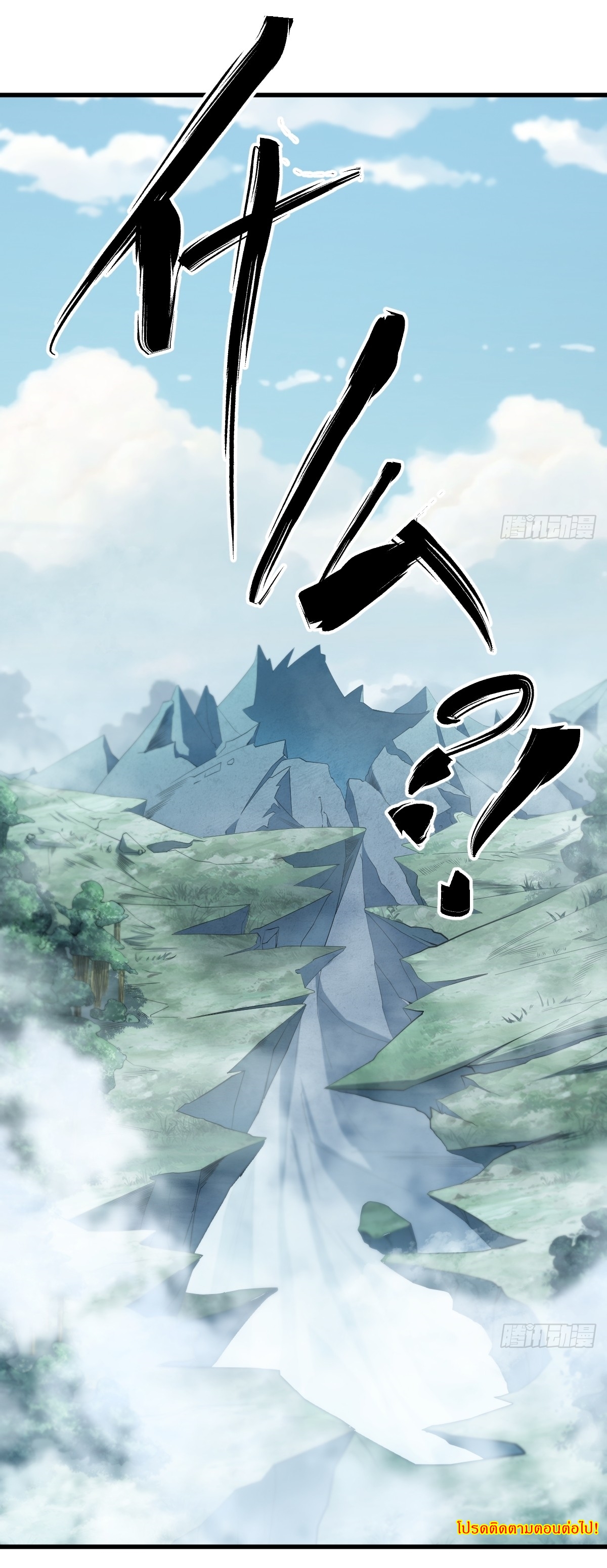 เก็บตัวร้อยปี จากนี้พี่ขอเทพ! INVINCIBLE AFTER A HUNDRED YEARS OF SECLUSION ตอนที่ 90 หน้า 34