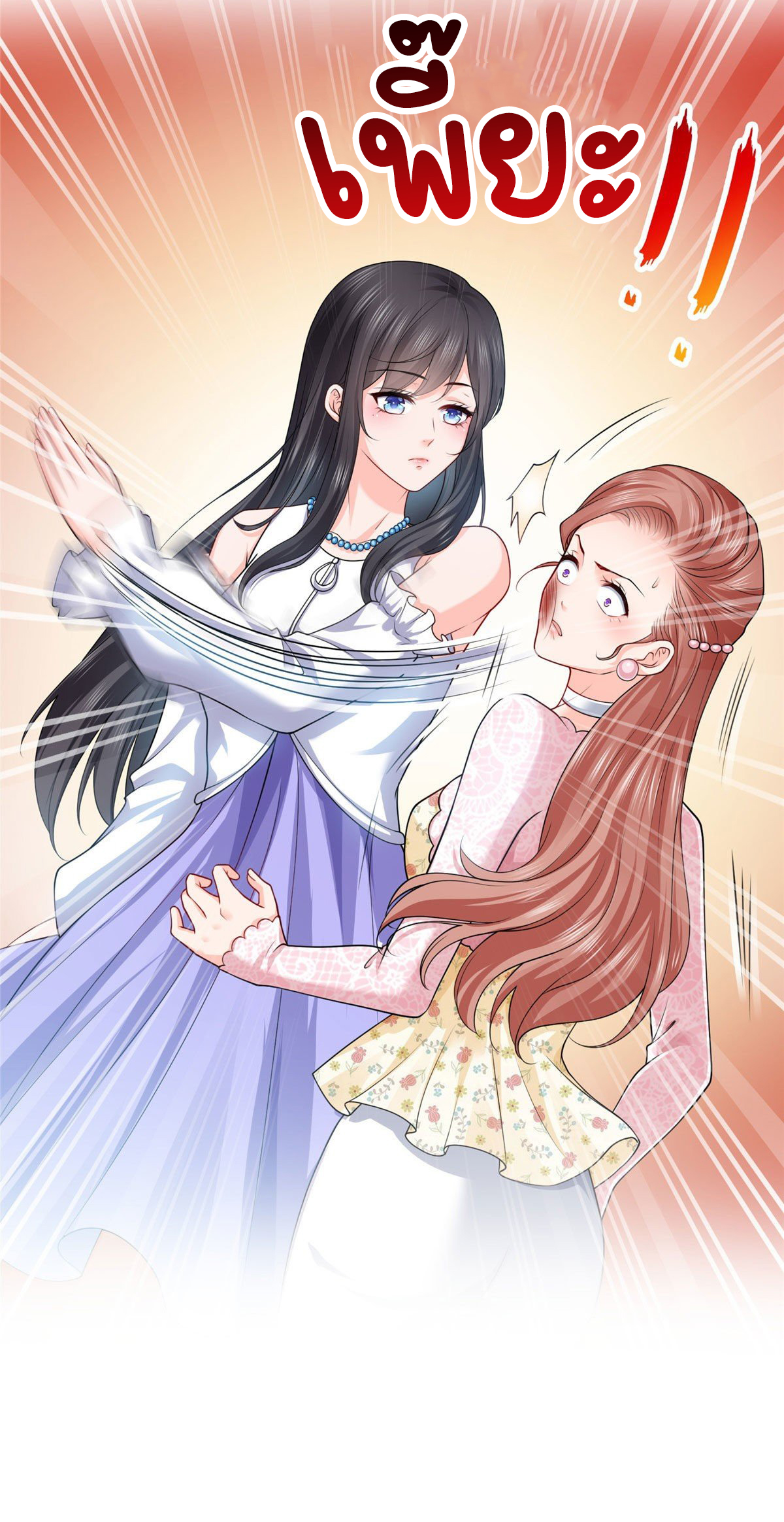 (ชนจีน)Perfect Secret Love The Bad New Wife Is a Little Sweet ตอนที่ 108 หน้า 39