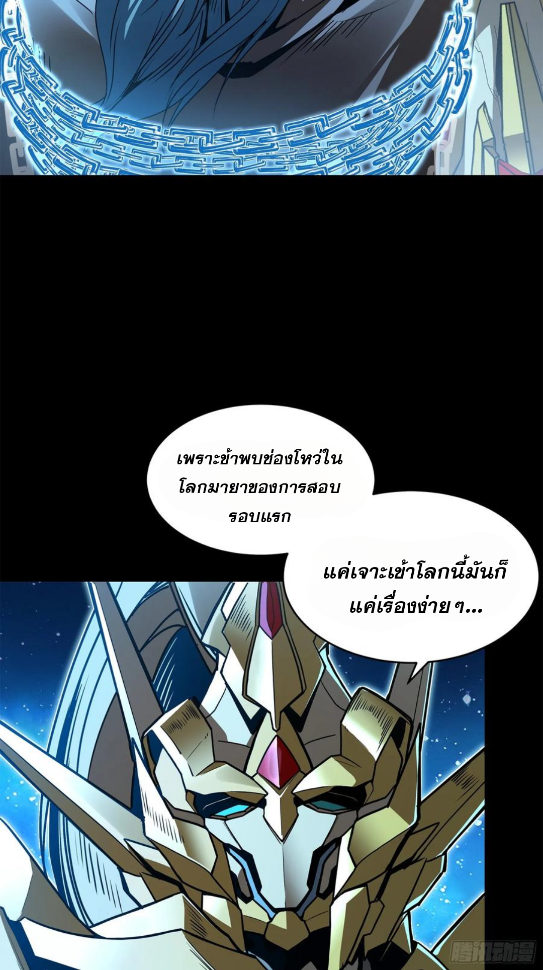 Legend of Star Genera ชนจีน ตอนที่ 128 หน้า 4