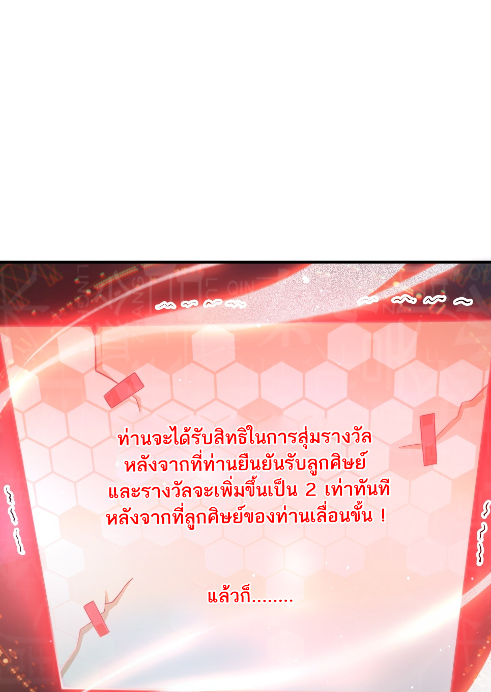 ซวยแล้วข้าโดนตามล่าจากศิษย์ในสำนัก ตอนที่ 2 หน้า 30