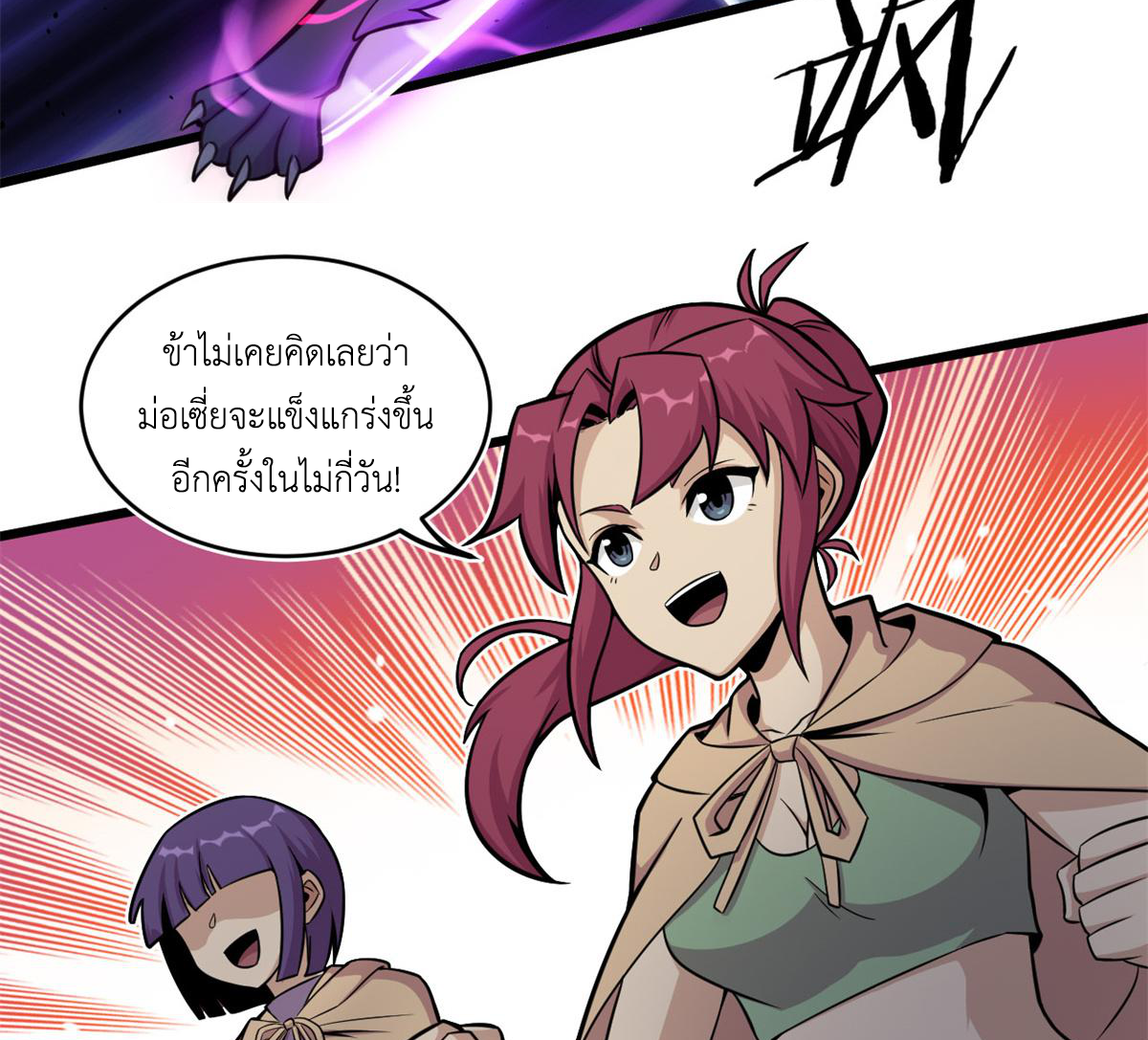 ยอดเซียนสัตว์วิญญาณ ตอนที่ 21 หน้า 12