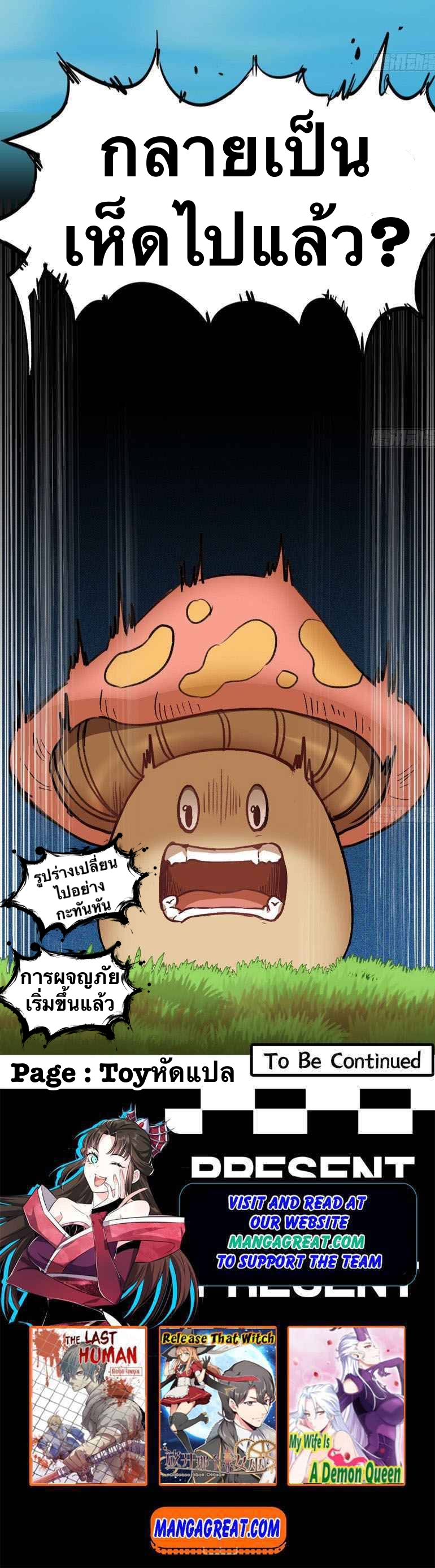 Mushroom Hero ตอนที่ 2 หน้า 43