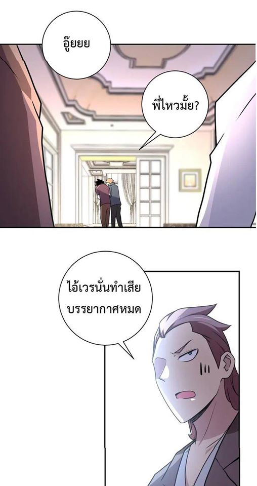 Apocalyptic Super System ตอนที่ 63 หน้า 19