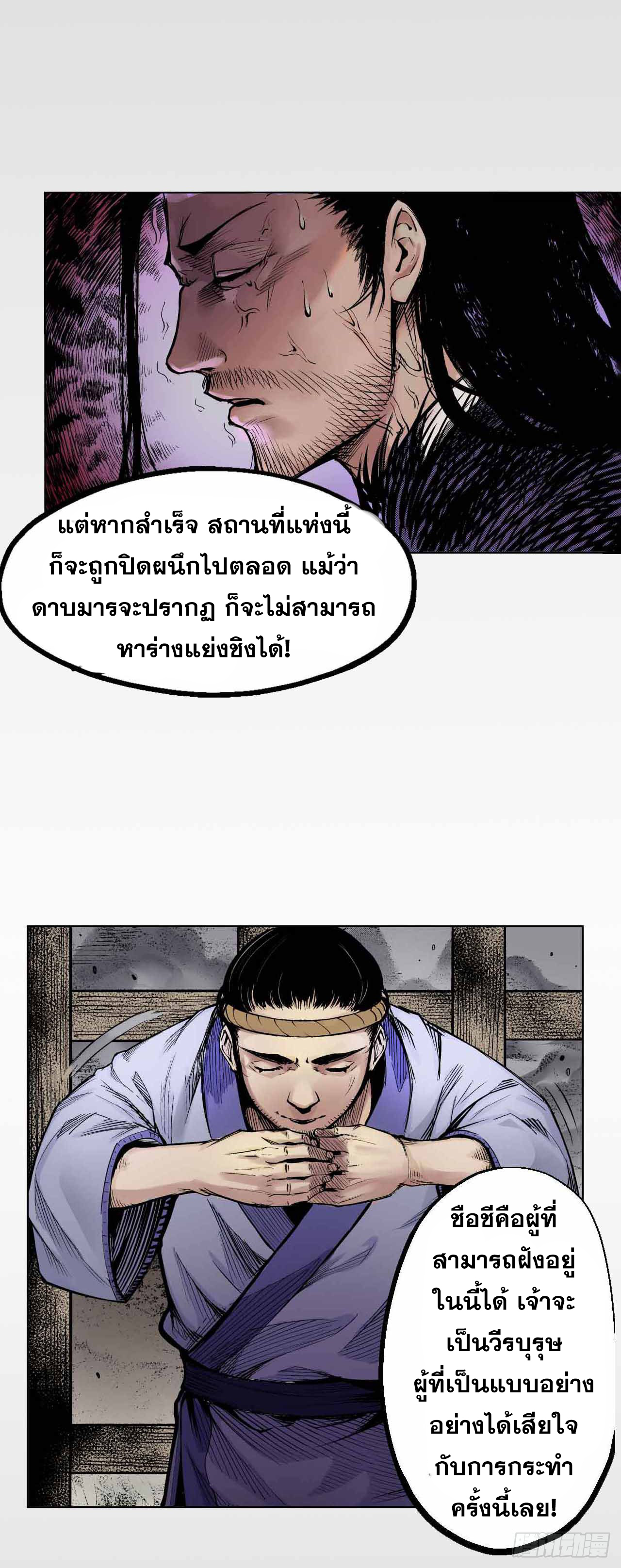 เส้นทางความแหลมคม ตอนที่ 2 หน้า 19