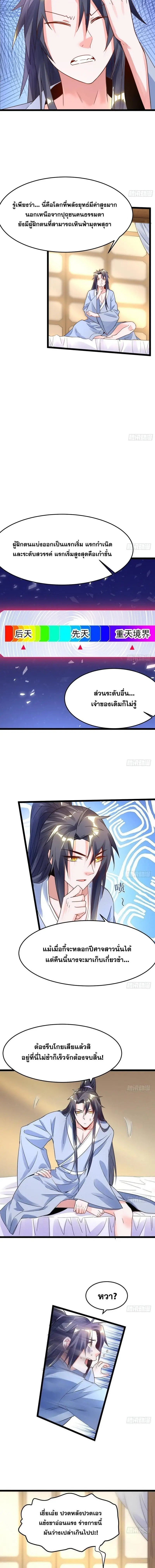 I'm an Evil God ข้าคือจักรพรรดิปีศาจ ตอนที่ 1 หน้า 12