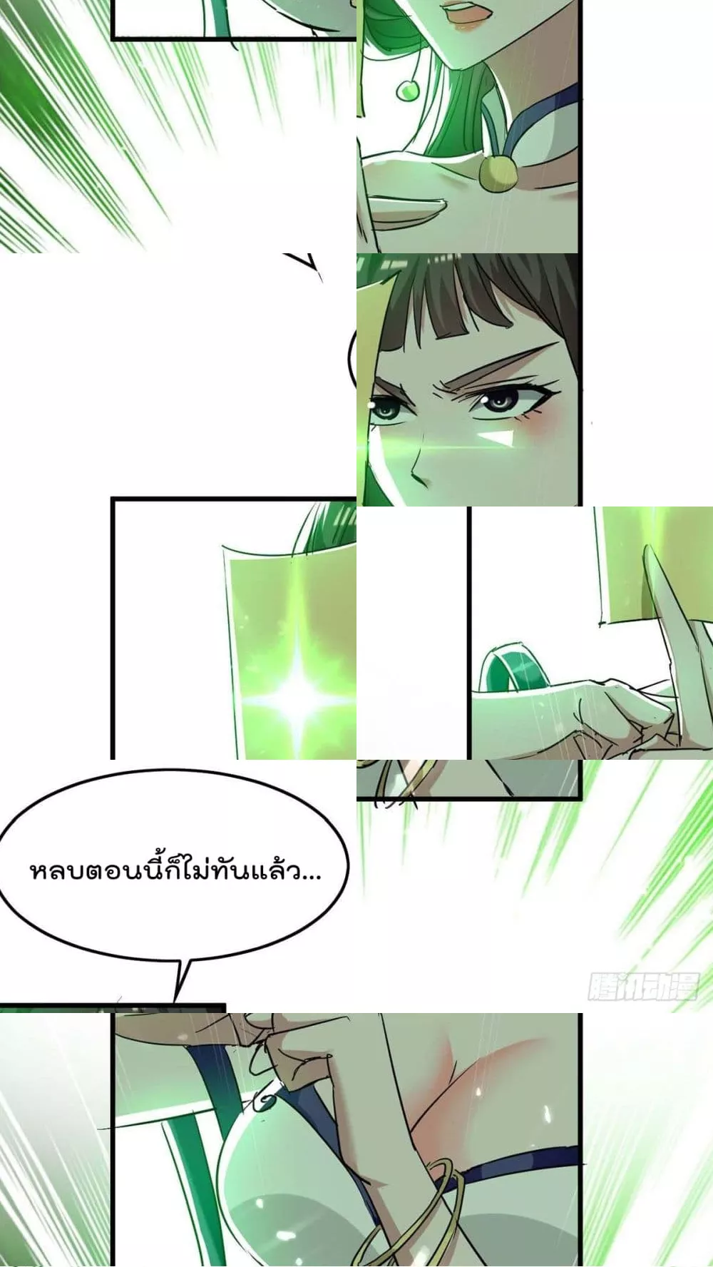 การกลับมาของจักพรรดิ์ ตอนที่ 265 หน้า 9