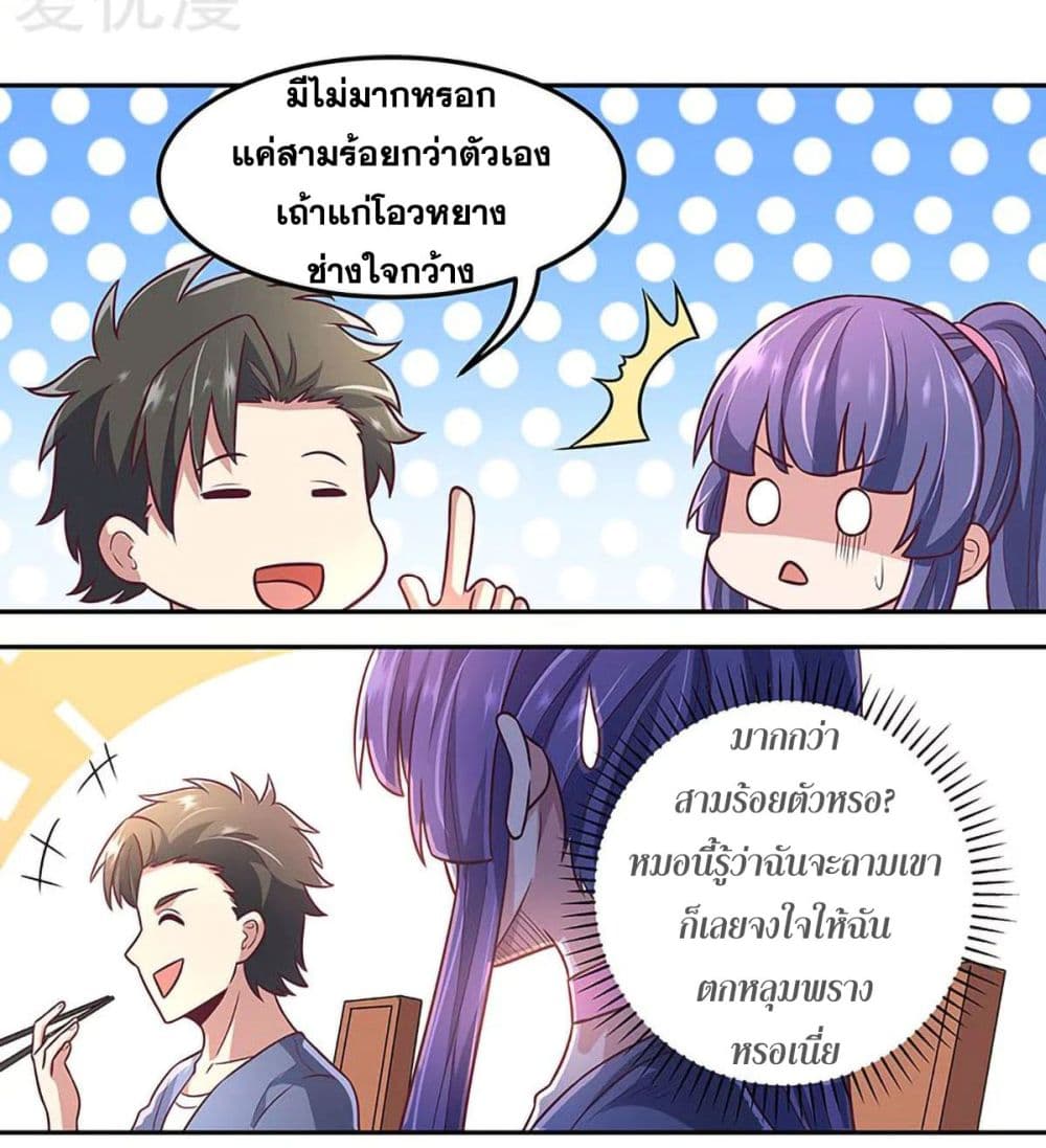 โครตเกรียนเซียนโอสด ตอนที่ 100 หน้า 6