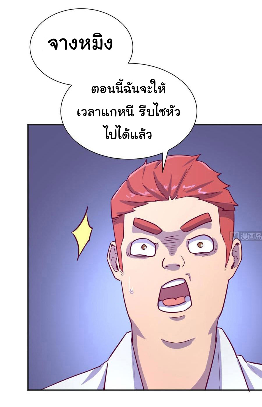 เทพเซียนหมอ ของยัยเทพธิดา ตอนที่ 27 หน้า 18