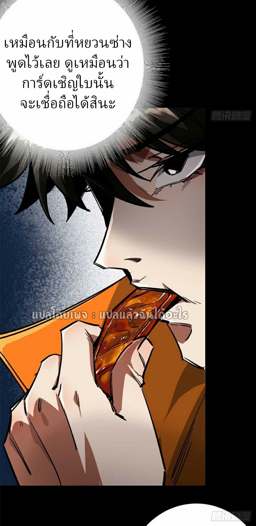 รูเล็ตเวิลด์ สุ่มไอเทมเอาชีวิตรอด ตอนที่ 182 หน้า 20