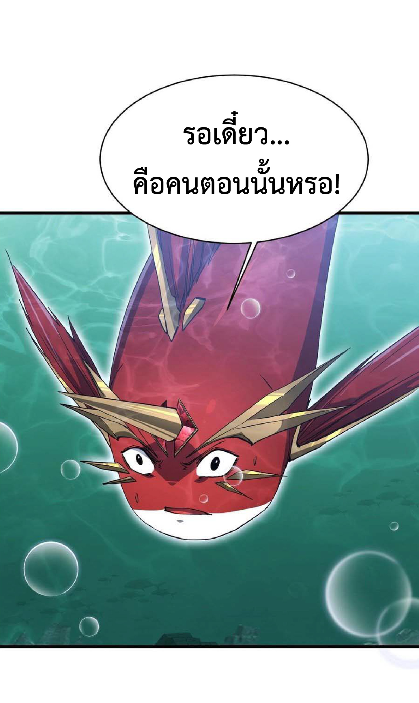 การวิวัฒนาการจากปลาคาร์พสู่มังกร ตอนที่ 13 หน้า 24