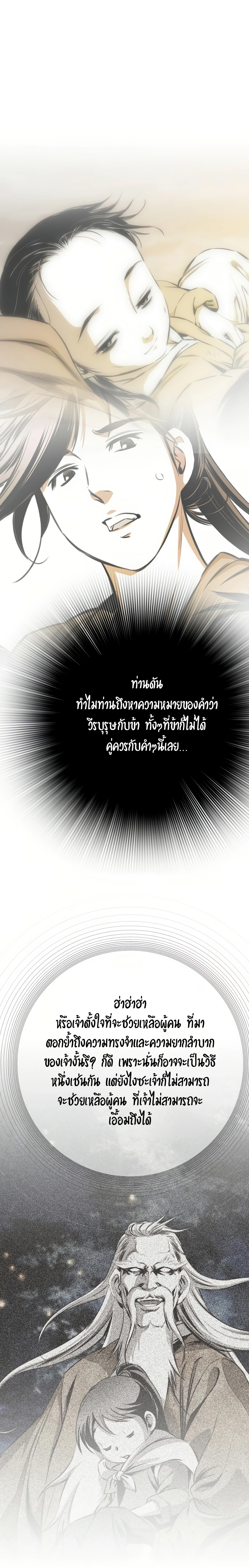 เส้นทางสู่สวรรค์ ตอนที่ 70 หน้า 24