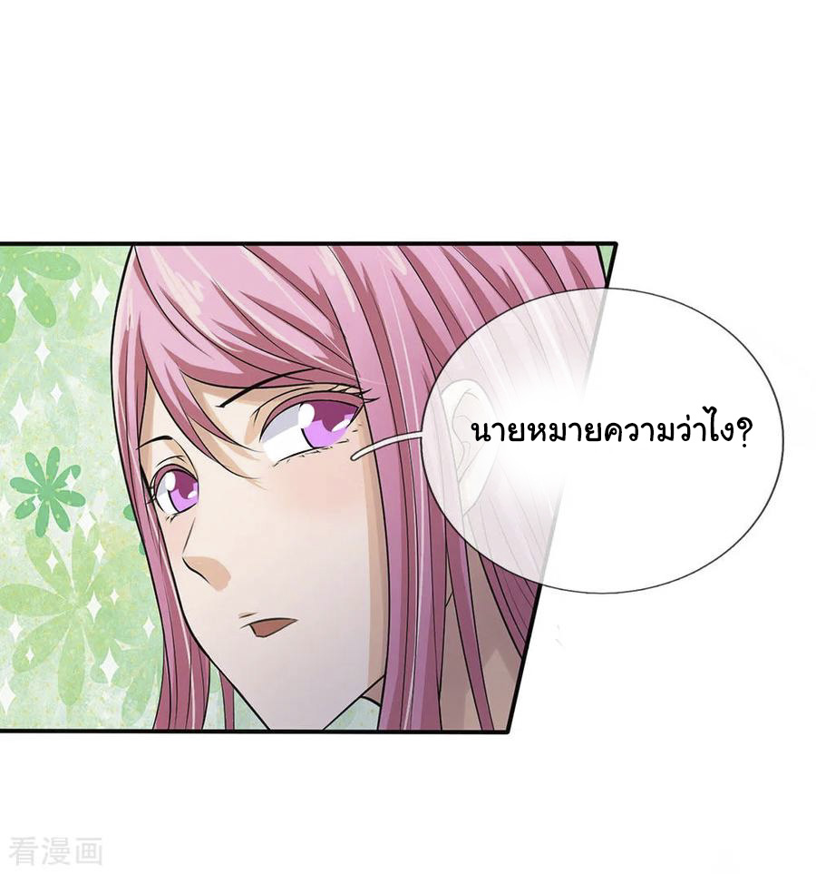 หมอเทพฟ้าประทาน (Super Medical Fairy in The City) จบ ตอนที่ 3 หน้า 8