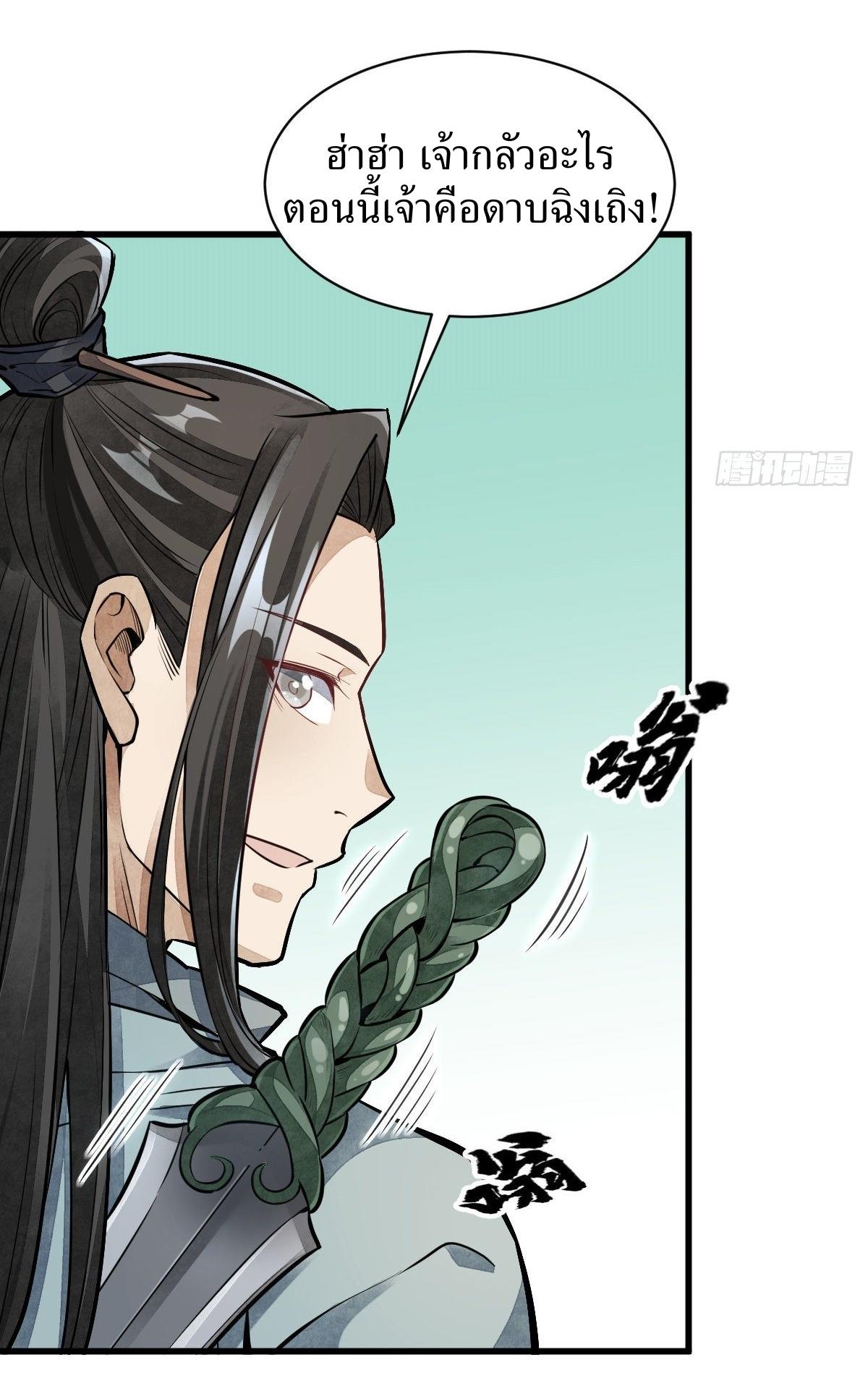 Lan Ke Qi Yuan ตอนที่ 56 หน้า 37