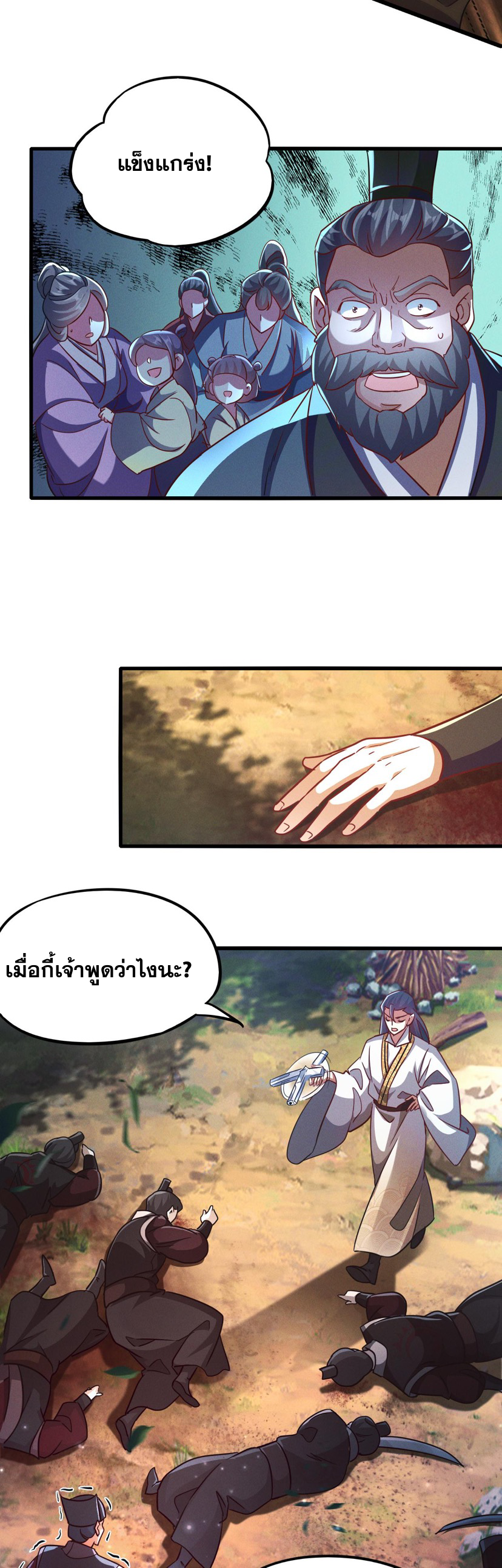 ข้ามีระบบที่สามารถอัญเชิญเทพและปีศาจได้ ตอนที่ 12 หน้า 23