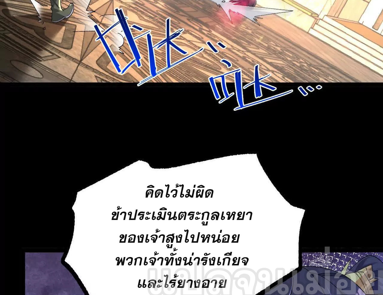 ท้าทายดินแดนพระเจ้า ตอนที่ 36 หน้า 28