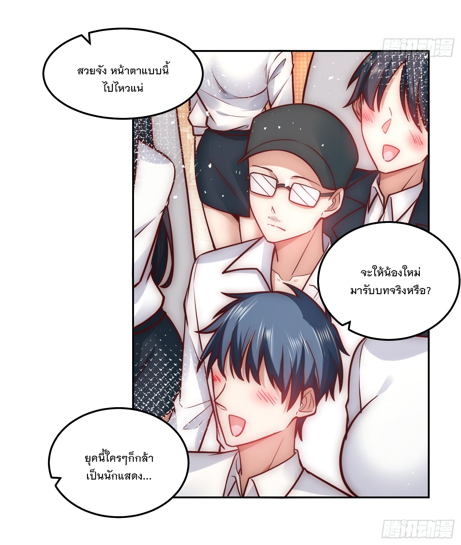 สร้างฮาเร็มด้วยระบบฉายาสุดเทพ ตอนที่ 32 หน้า 10