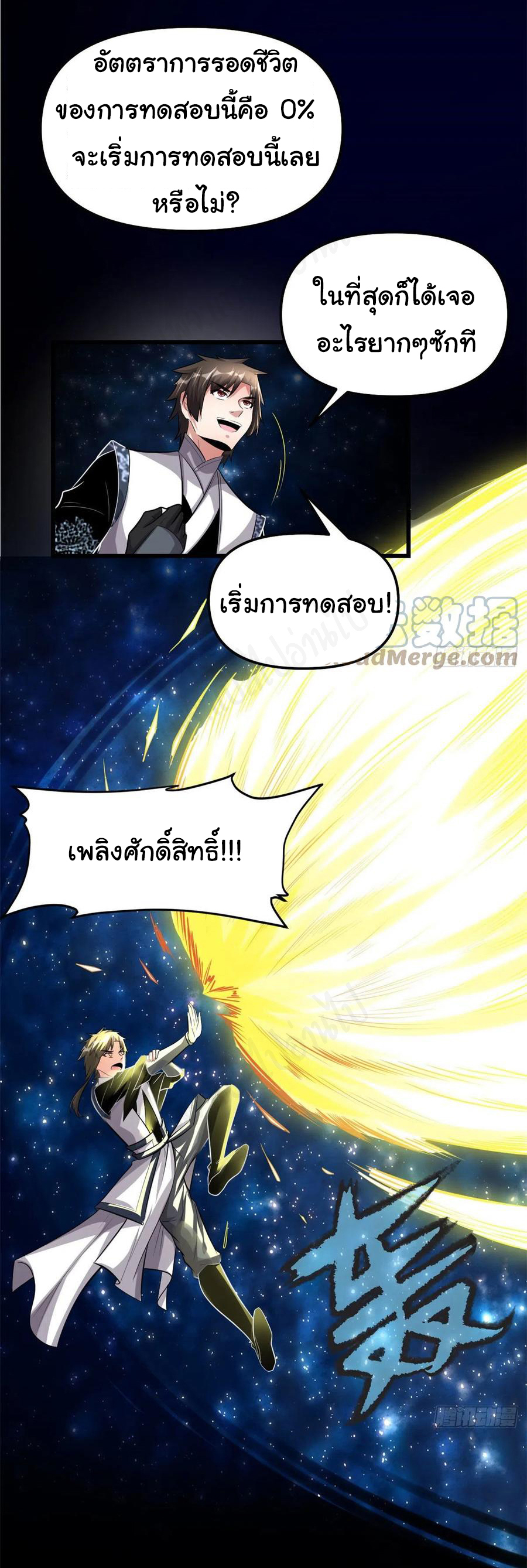 I might be a fake fairy ตอนที่ 226 หน้า 5