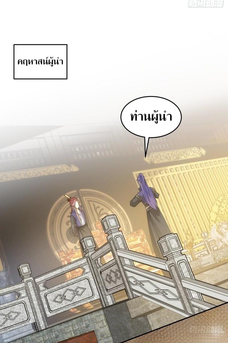 ข้าแค่ไม่เล่นไพ่ตามเกม ตอนที่ 151 หน้า 17