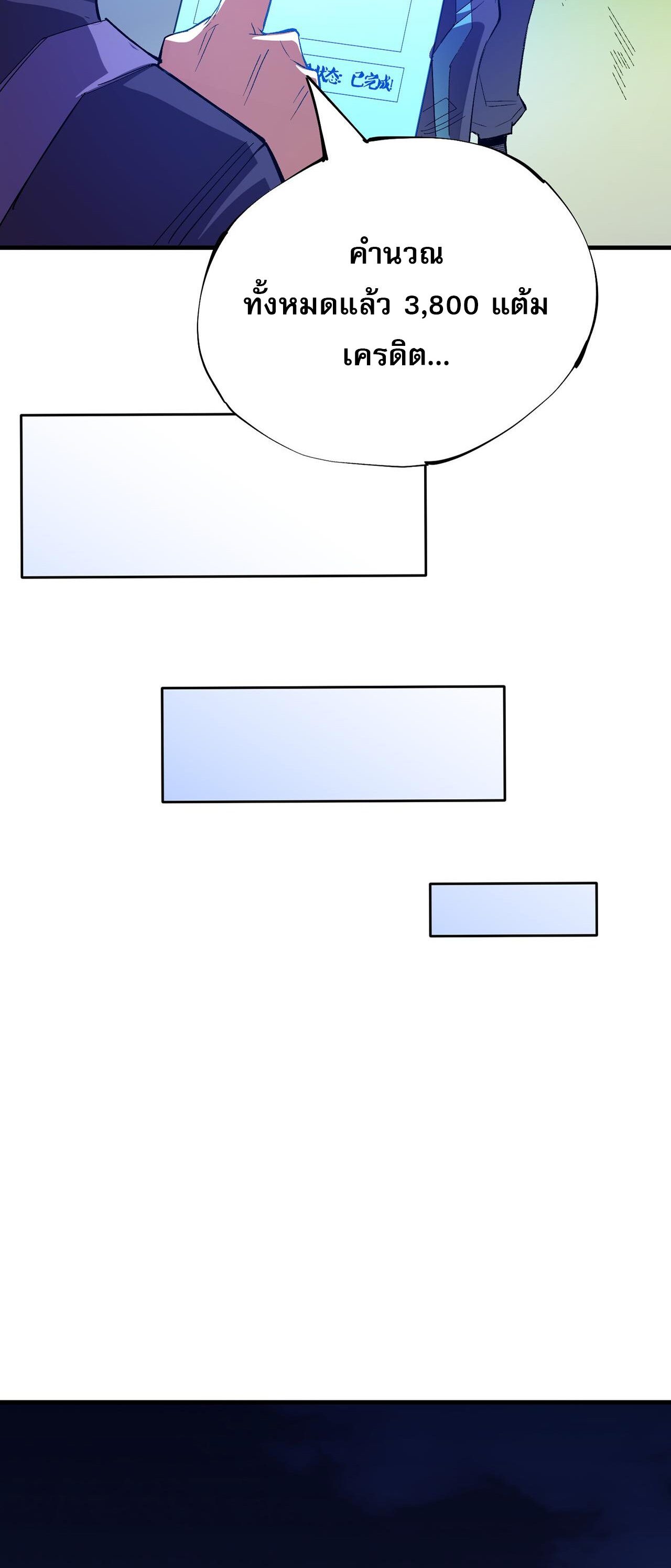 ฉันคือผู้เล่นไร้อาชีพที่สังหารเหล่าเทพ ตอนที่ 22 หน้า 43