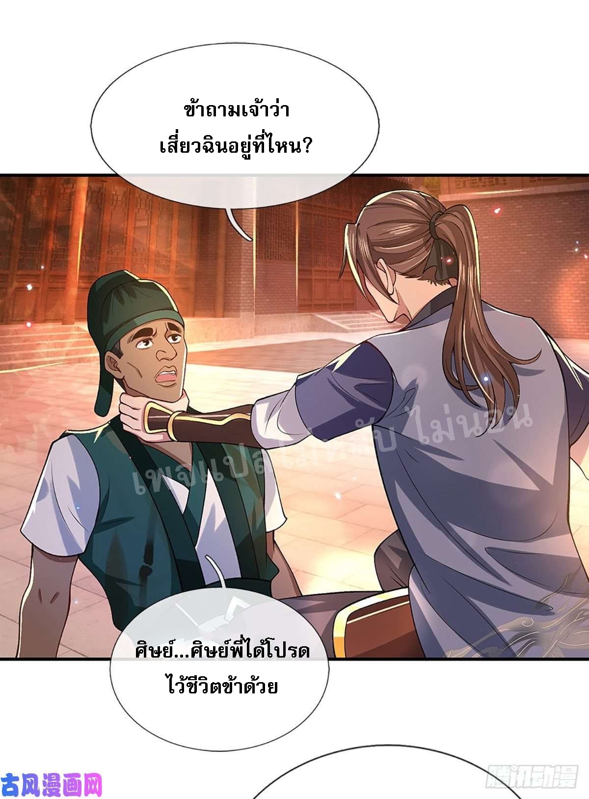 ราชันย์เทพยุทธ์มังกรผงาดฟ้า ตอนที่ 45 หน้า 2
