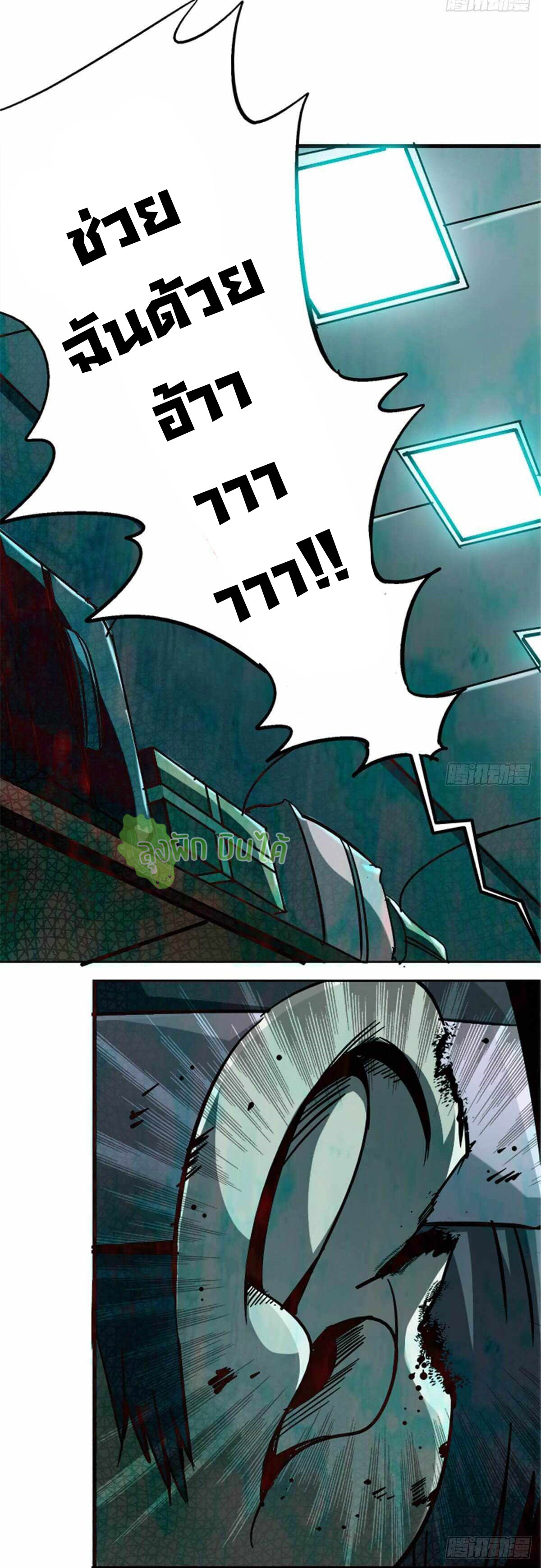 Northern Train X47 ตอนที่ 16 หน้า 5