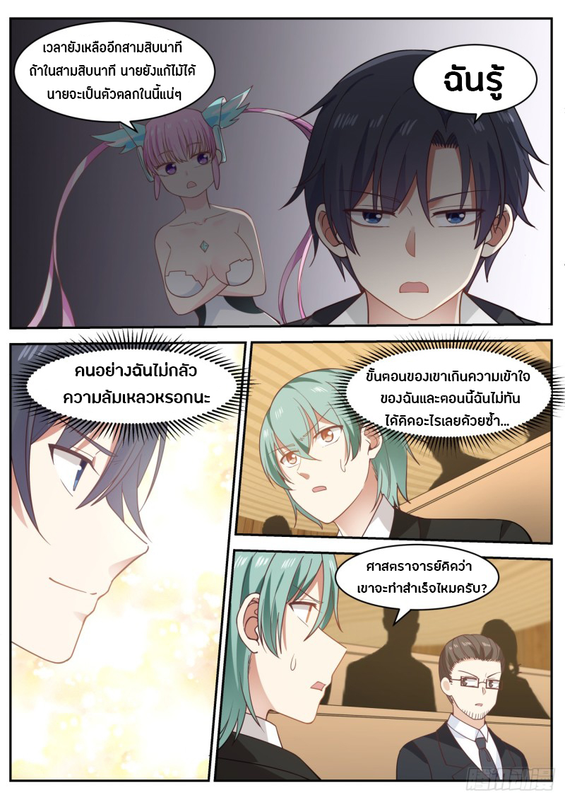 God student ตอนที่ 55 หน้า 3