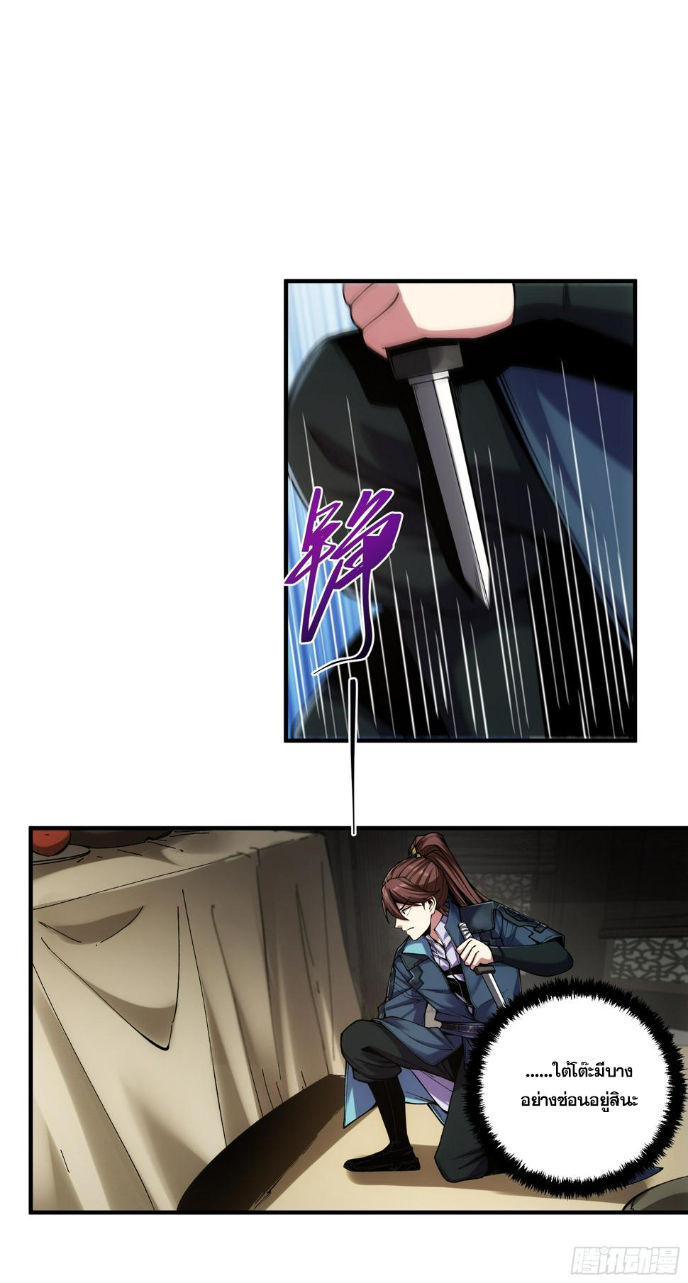 หาญท้าชะตาฟ้า ปริศนายุทธจักร ตอนที่ 25 หน้า 40