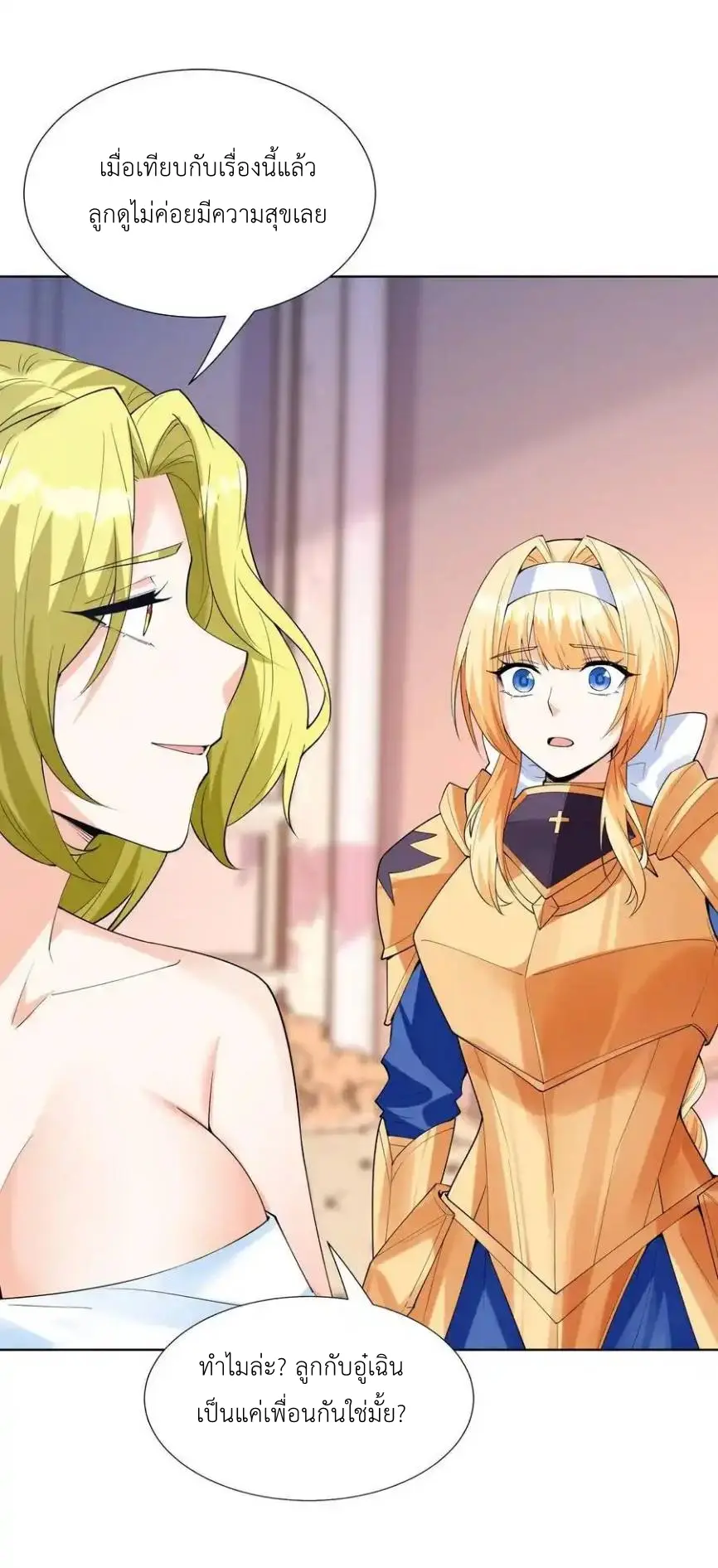 My Harem Is Entirely Female Demon Villains ตอนที่ 115 หน้า 32