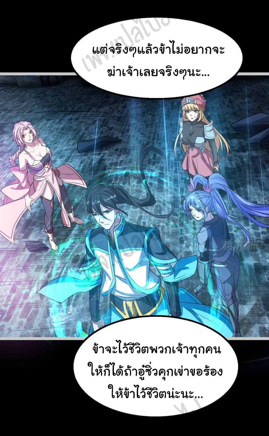 Junior Brother Demon Sovereign is too devoted ตอนที่ 80 หน้า 11