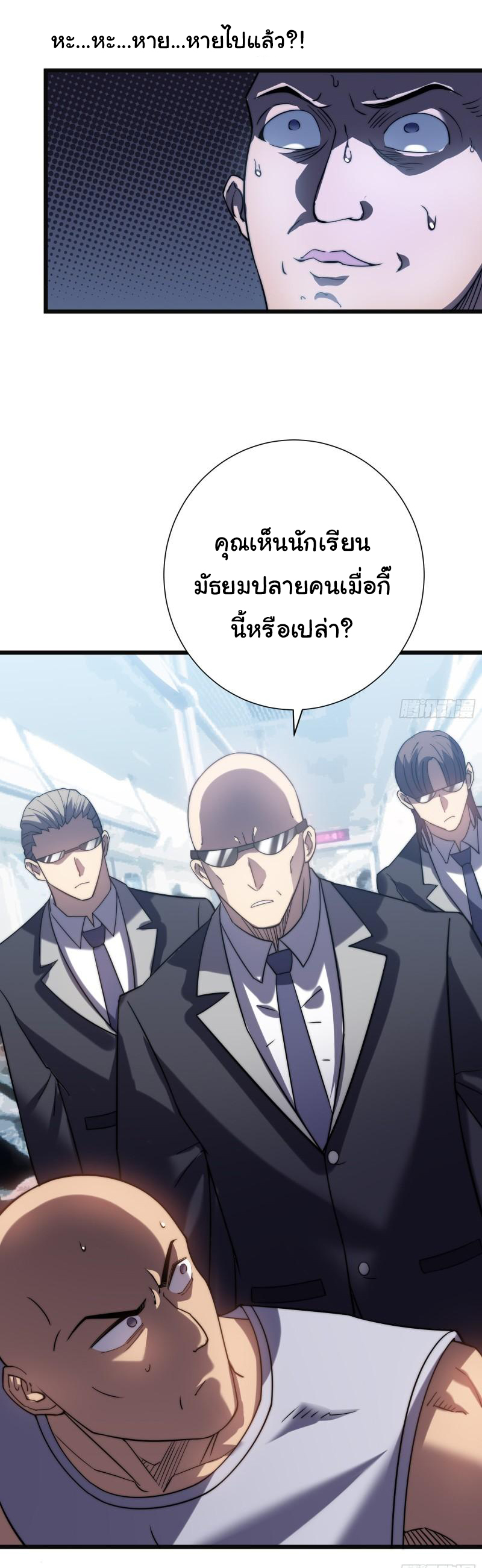 I killed the gods in another world ตอนที่ 49 หน้า 10