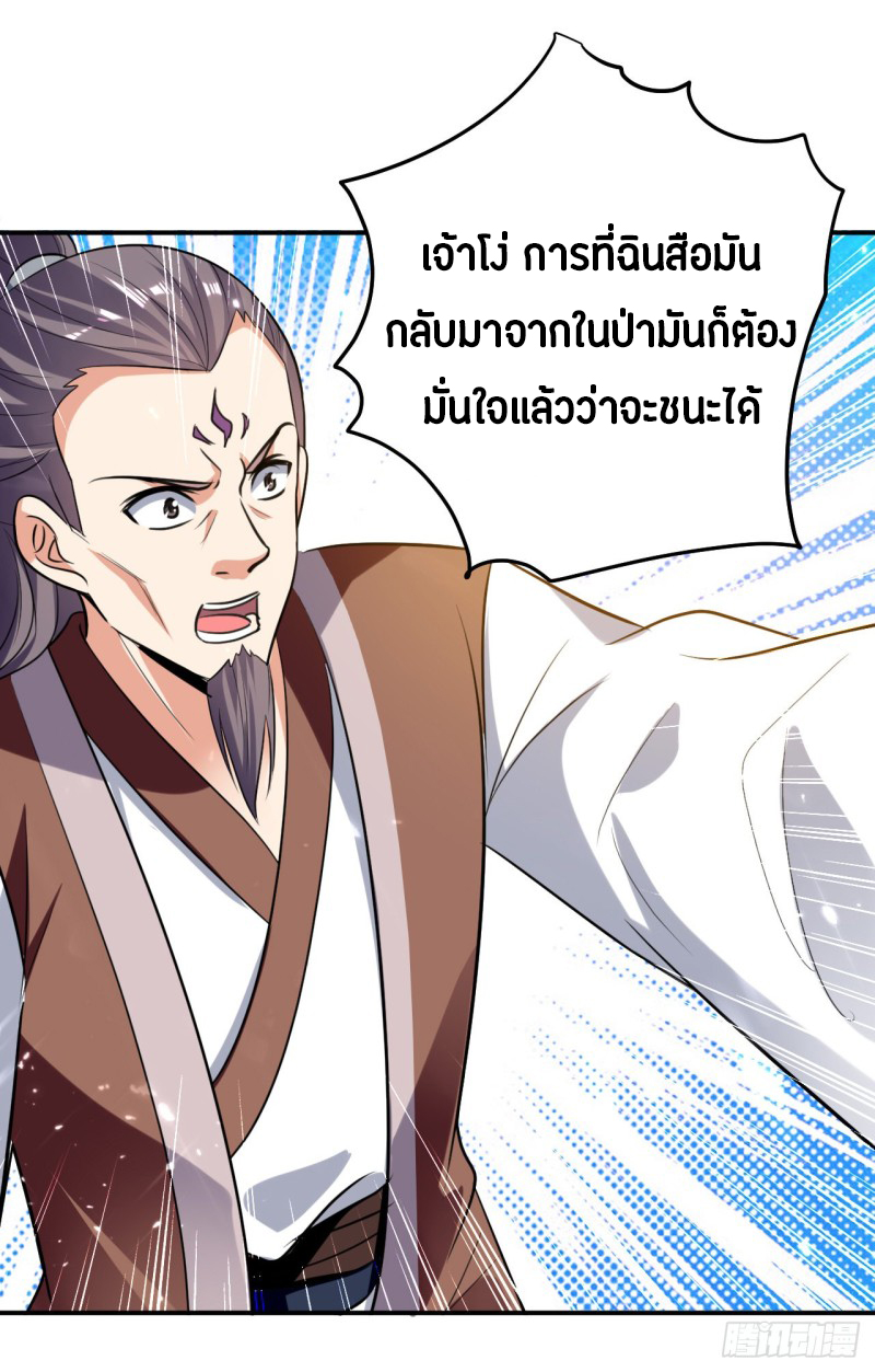 The ultimate son-in-law from different world ตอนที่ 57 หน้า 16