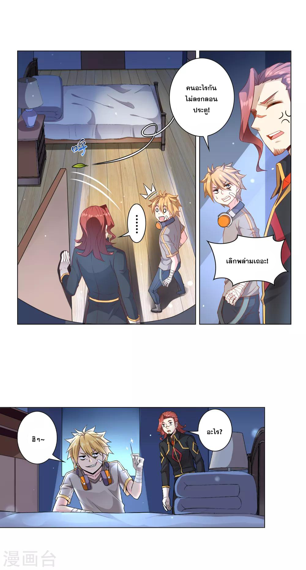 การจุติของมหาเวทย์ ผู้ไร้พ่าย ตอนที่ 3 หน้า 20