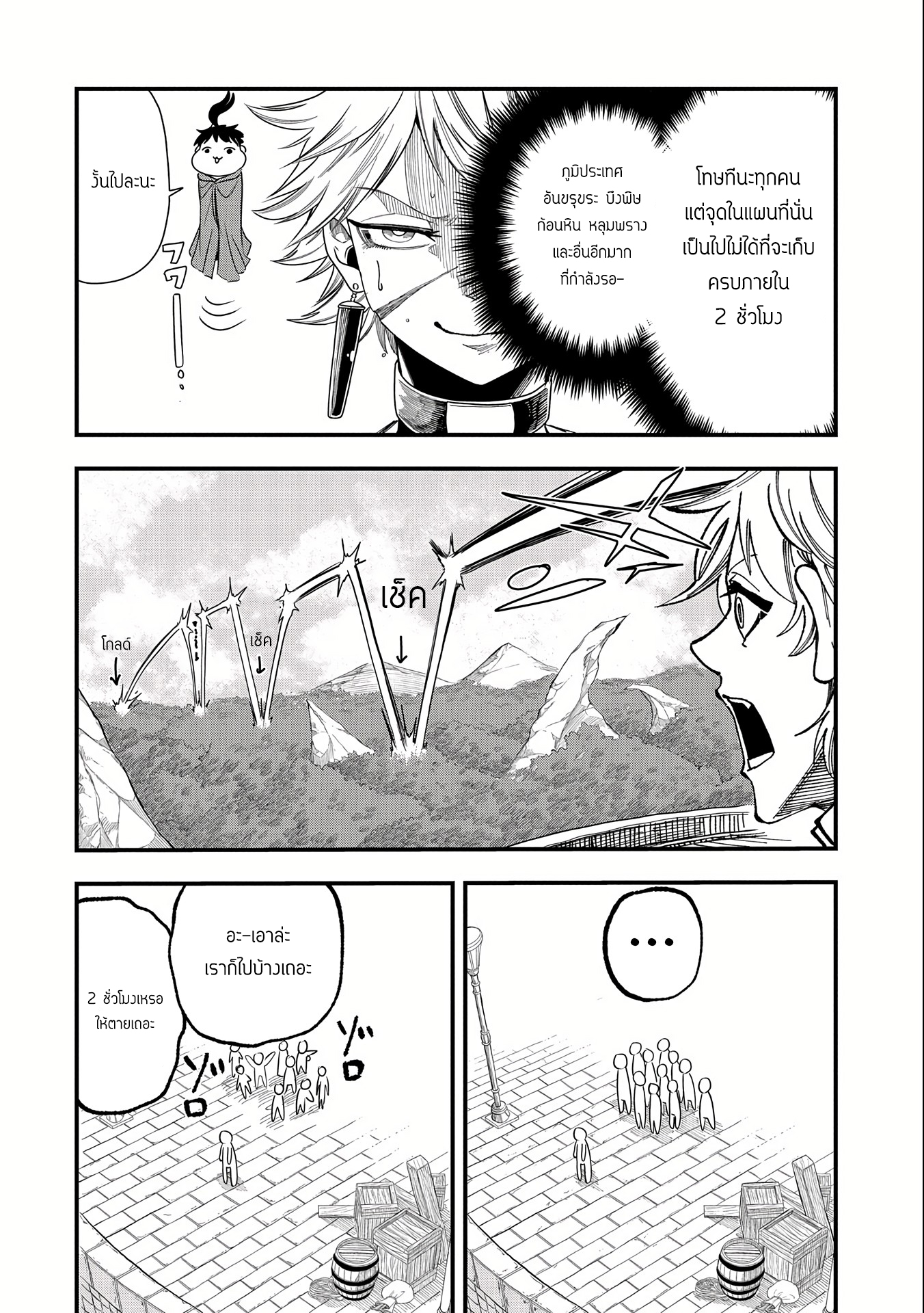 ชีวิตใหม่ของมหาปราชญ์สุดหื่น ตอนที่ 7 หน้า 14