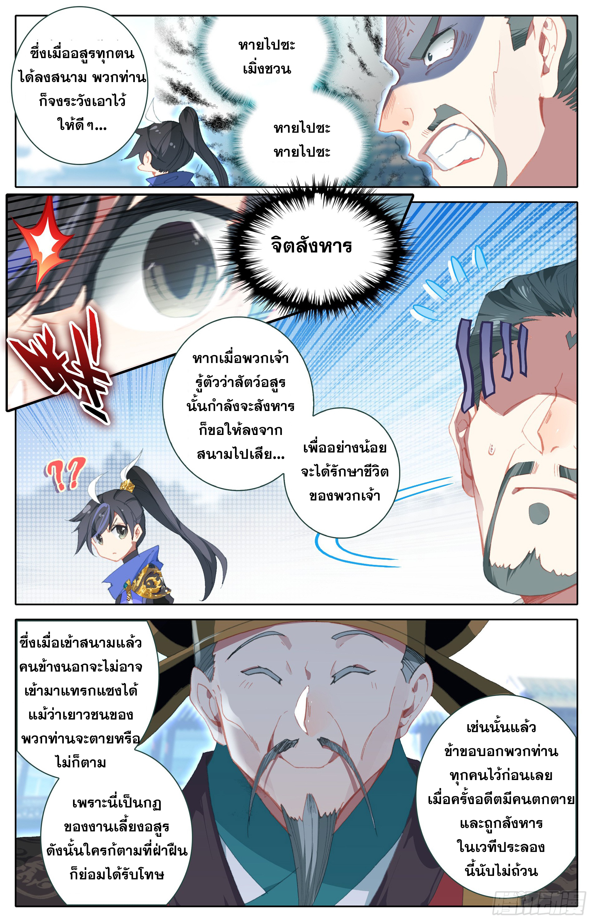 Azure Legacy (ทันจีน) ตอนที่ 13 หน้า 14