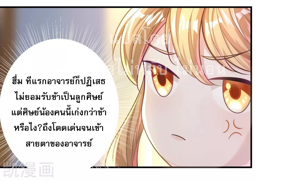 |.การหวนคืนราชันย์เทพสวรรค์ (จบแล้ว) ตอนที่ 20 หน้า 8