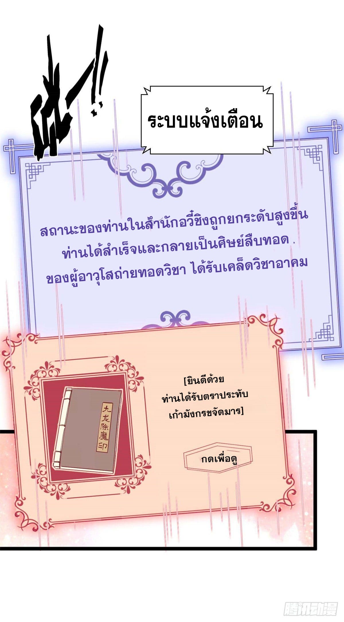 ระบบสุ่มดวงชะตา(ทันจีน) ตอนที่ 19 หน้า 36