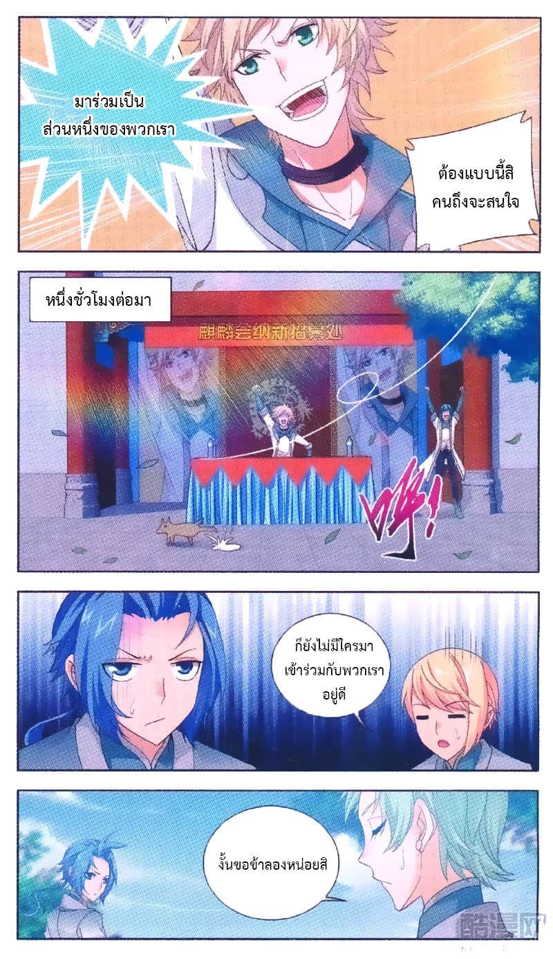 Da Zhu Zai ศึกปรมาจารย์สะท้านฟ้า (ชนจีน) ตอนที่ 67 หน้า 18