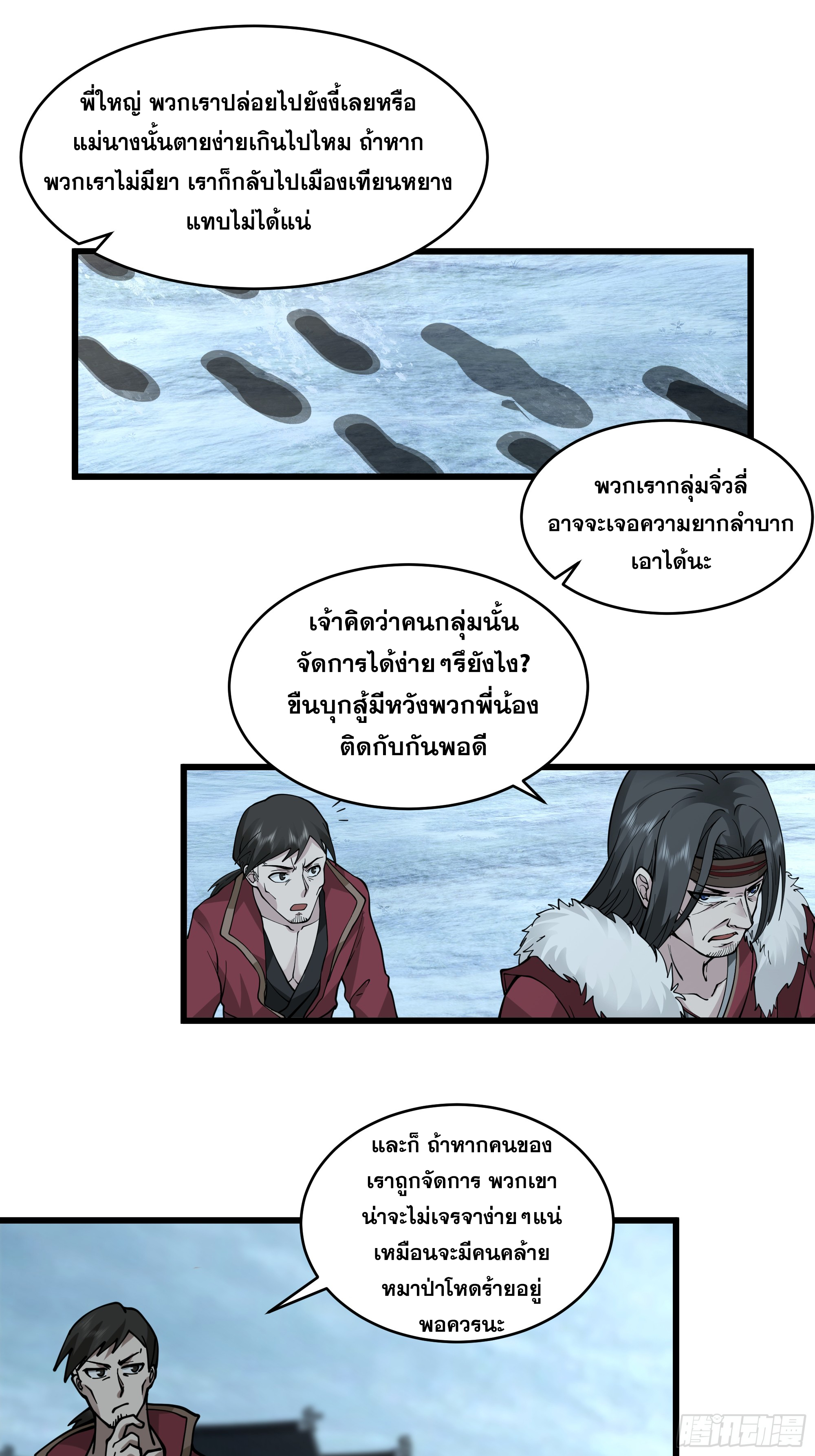 หนึ่งคนสยบยุทธภพ - Jianghu Domination ตอนที่ 7 หน้า 7