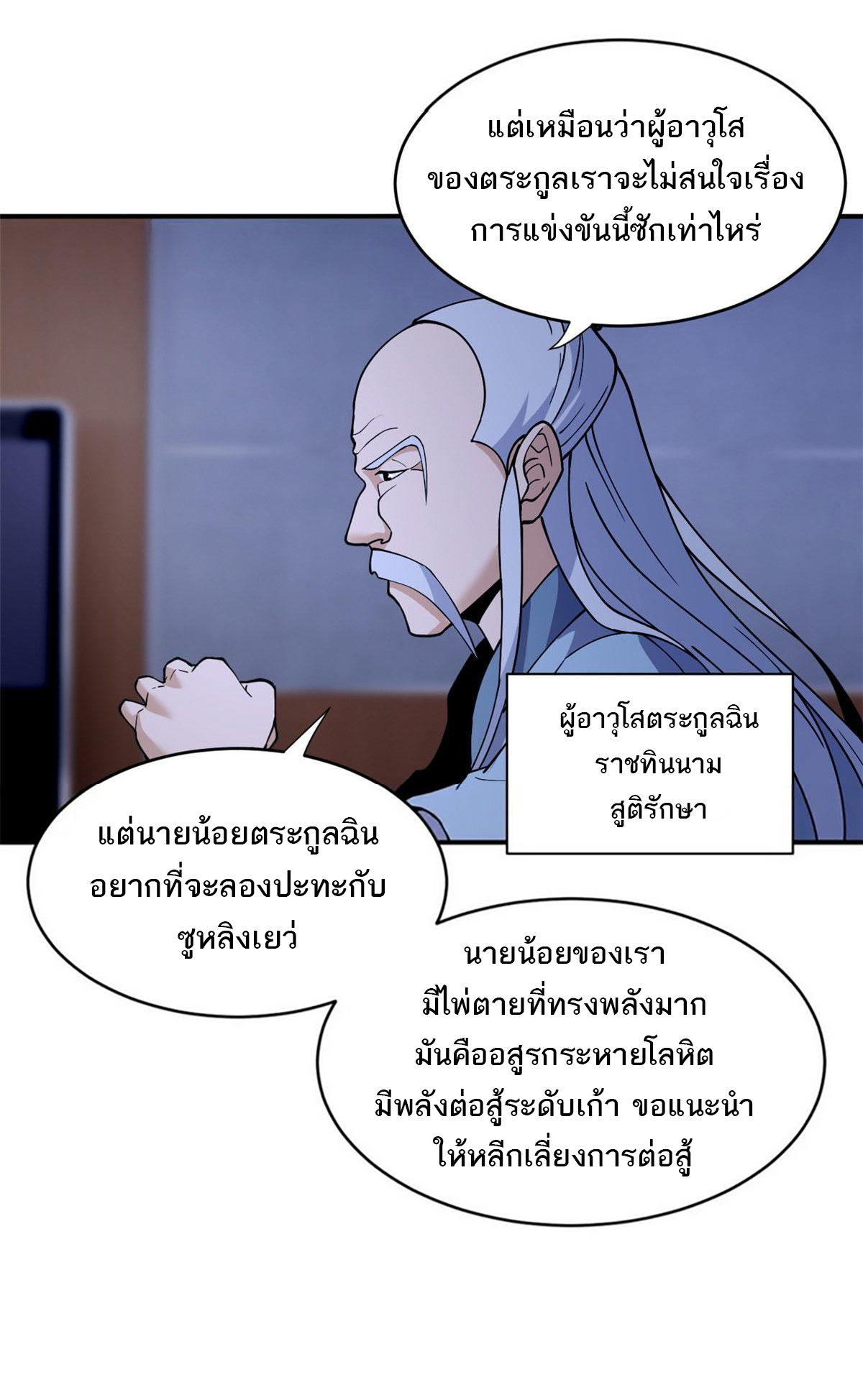 โคตรเทพร้านสัตว์อสูร ตอนที่ 86 หน้า 40