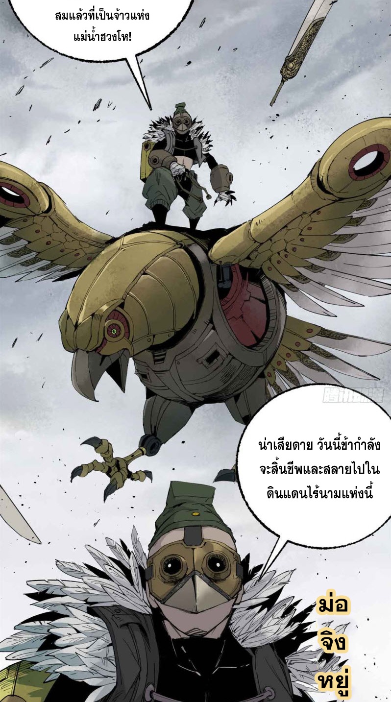 หัวใจแดงสะท้านสวรรค์ ตอนที่ 2 หน้า 6