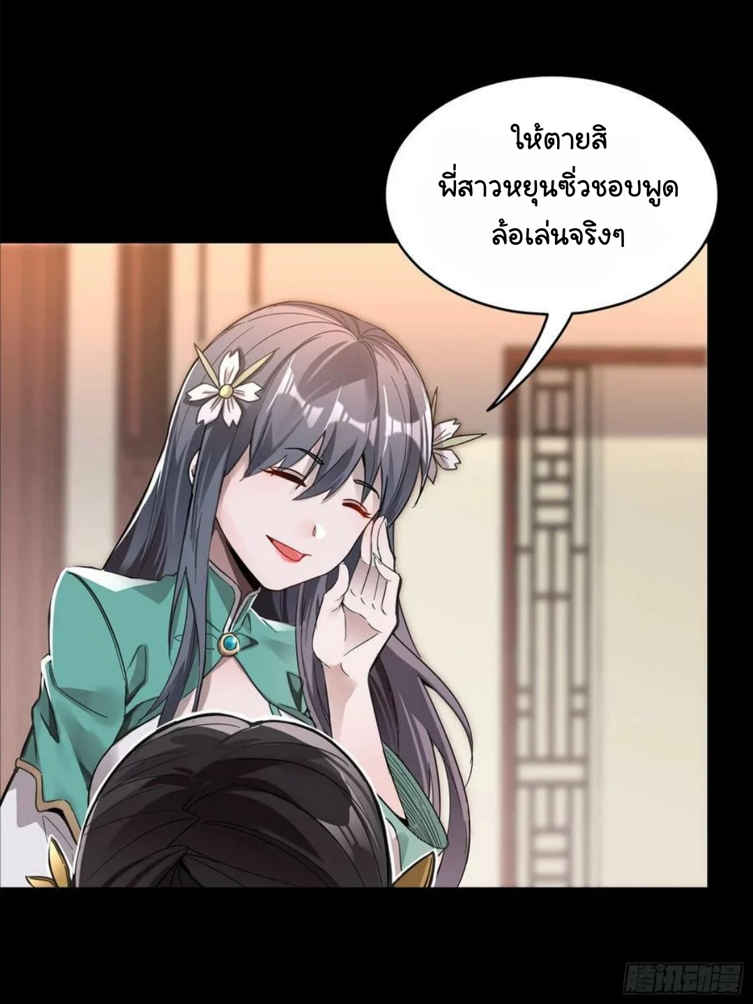 Legend of Star Genera ชนจีน ตอนที่ 103 หน้า 38